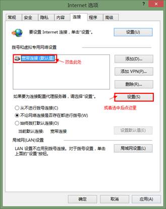 Win8系統開機自動連接寬帶怎么設置?