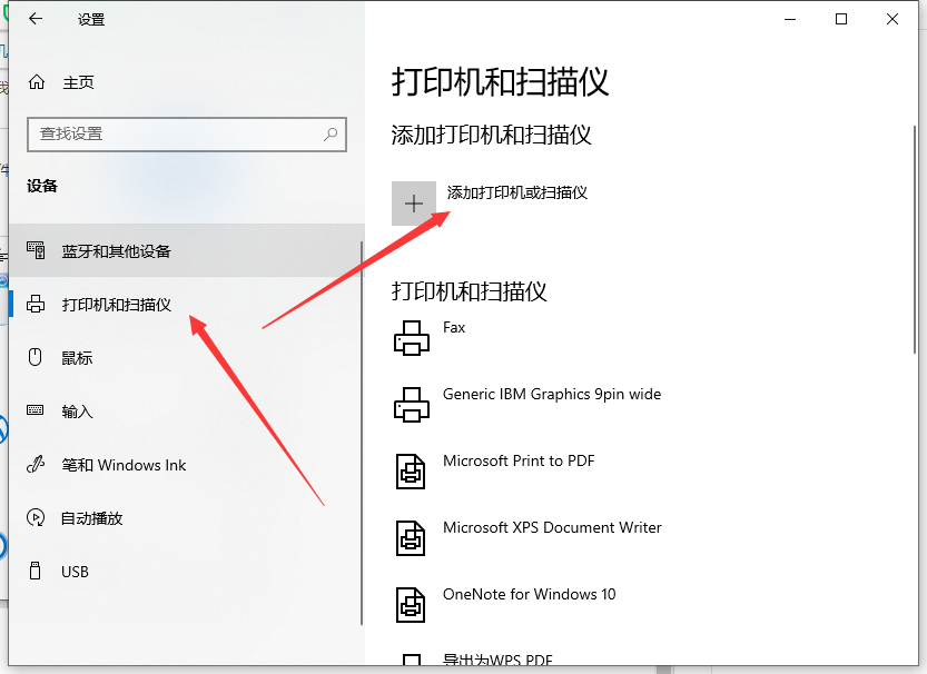 Win10系統電腦怎么安裝打印機？