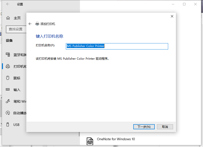 Win10系統電腦怎么安裝打印機？