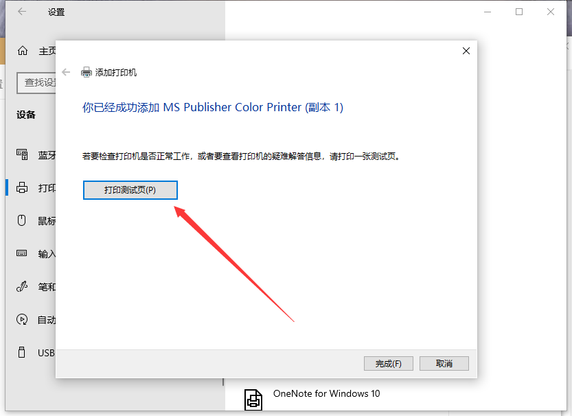 Win10系統電腦怎么安裝打印機？