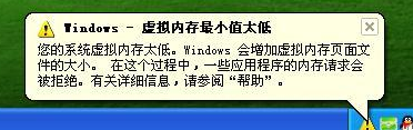 Winxp系統電腦虛擬內存不足怎么辦？