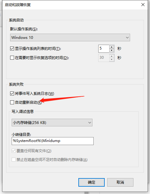 Win10電腦關機后自己立即重啟怎么解決？