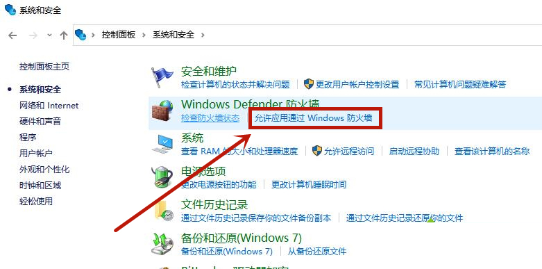 Win10防火墻怎么設(shè)置允許Chrome訪問(wèn)網(wǎng)絡(luò)？