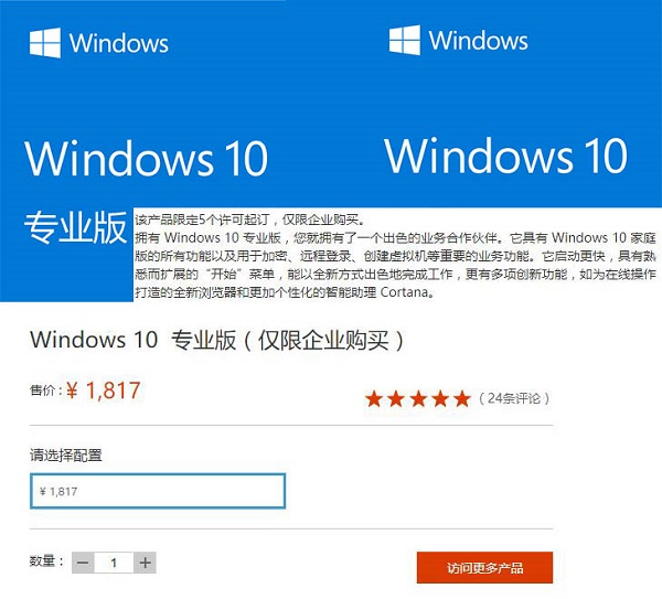 正版Win10專業版多少錢?一套正版的Win10專業版多少錢