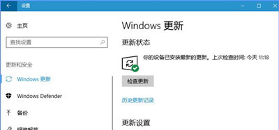 Win10系統更新提示某些設置由你的組織來管理如何解決？