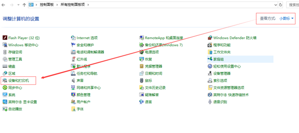 Win10共享打印機常見問題有哪些?
