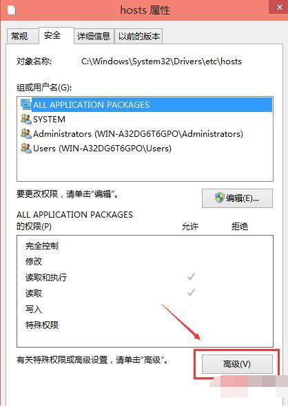 Win10電腦hosts權(quán)限無法添加怎么辦?