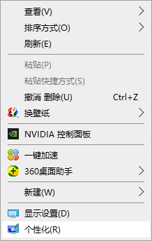 Win10怎么把我的電腦添加到桌面上？