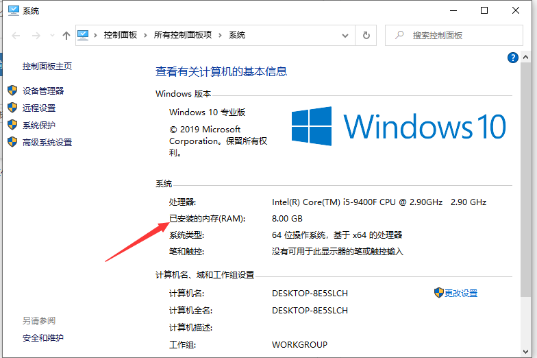 Win10專業版系統內存大小怎么看?