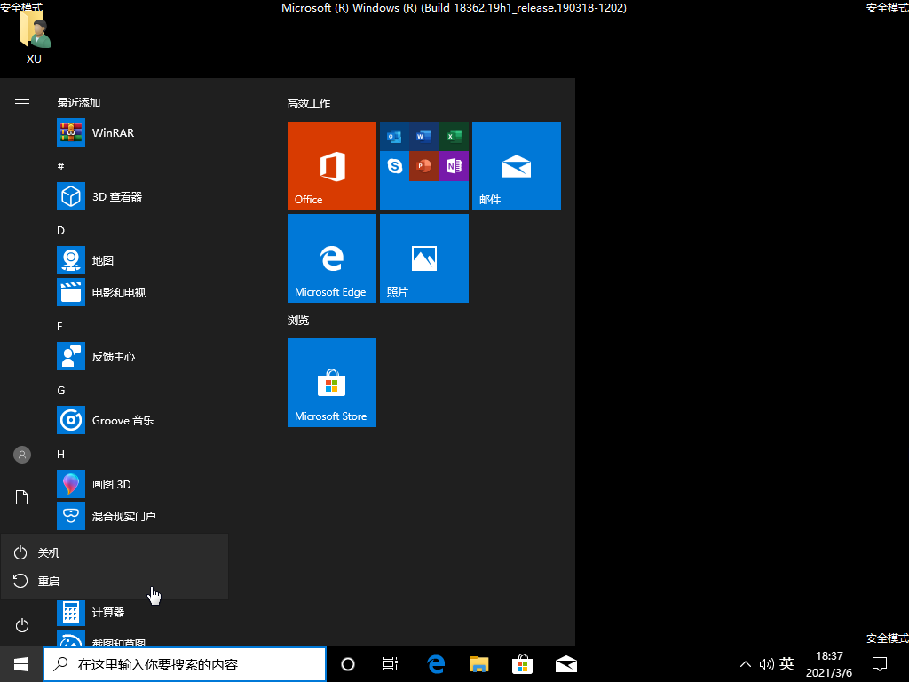 Win10電腦安全模式怎么切換到正常的模式？