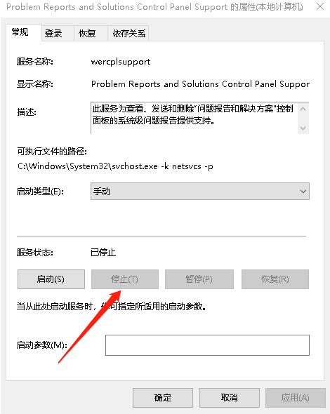 Win10系統(tǒng)提示windows錯(cuò)誤報(bào)告占CPU怎么辦？