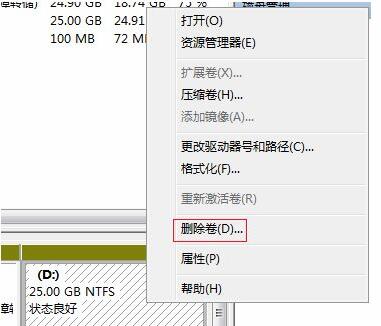 Win7給電腦C盤擴(kuò)容的辦法