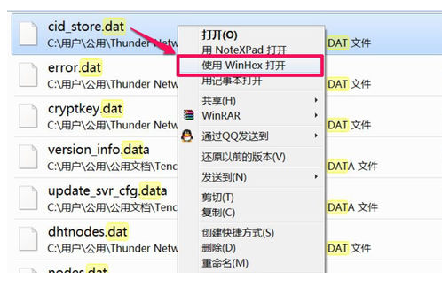 dat文件用什么軟件打開？Win10電腦正確打開dat文件的方法