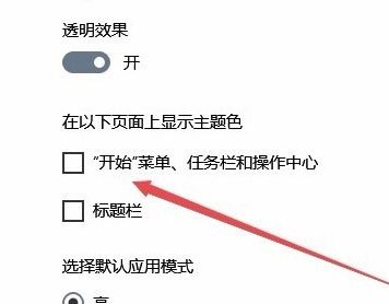 Win10專業版任務欄顏色要怎么改？