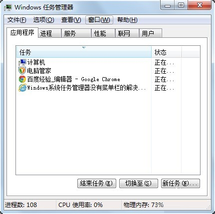 Win10任務(wù)管理器沒有標(biāo)題欄是什么原因？