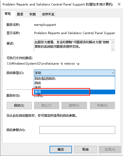 Windows錯誤報告占用CPU該怎么解決?