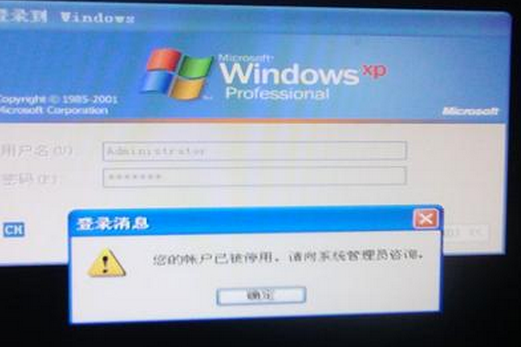 Winxp系統的管理員賬戶被禁用怎么辦?