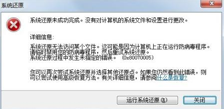 Winxp系統一鍵還原失敗怎么辦?
