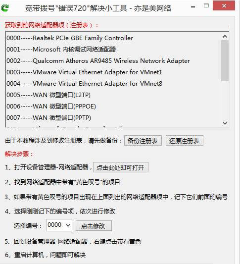 Win10寬帶連接錯誤720的原因及解決技巧