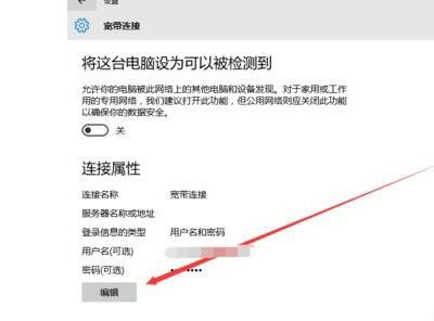 Win10如何設(shè)置寬帶連接記住密碼?