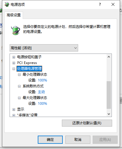Win10專業版電腦怎么關閉CPU降頻?
