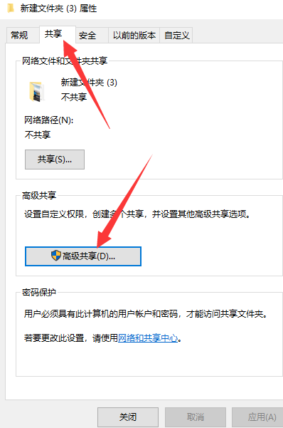Win10專業版怎么設置文件共享及權限管理？