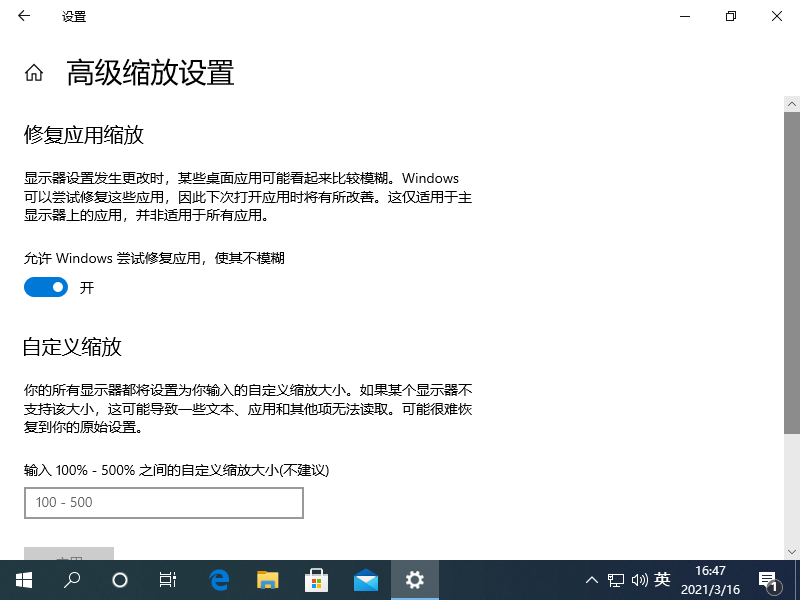 Win10專業版系統電腦如何提高畫質？