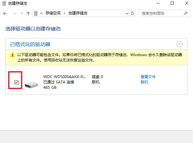 怎么在Win10系統(tǒng)中創(chuàng)建新的池和存儲空間？