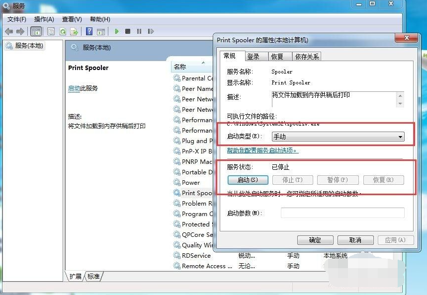 Win7旗艦版打印機共享出現0x000006ba錯誤怎么辦？