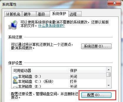 Win7系統如何刪除還原點？