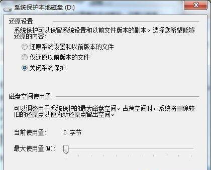 Win7系統如何刪除還原點？