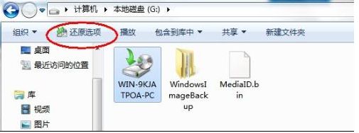 Win7系統備份還原要注意什么?