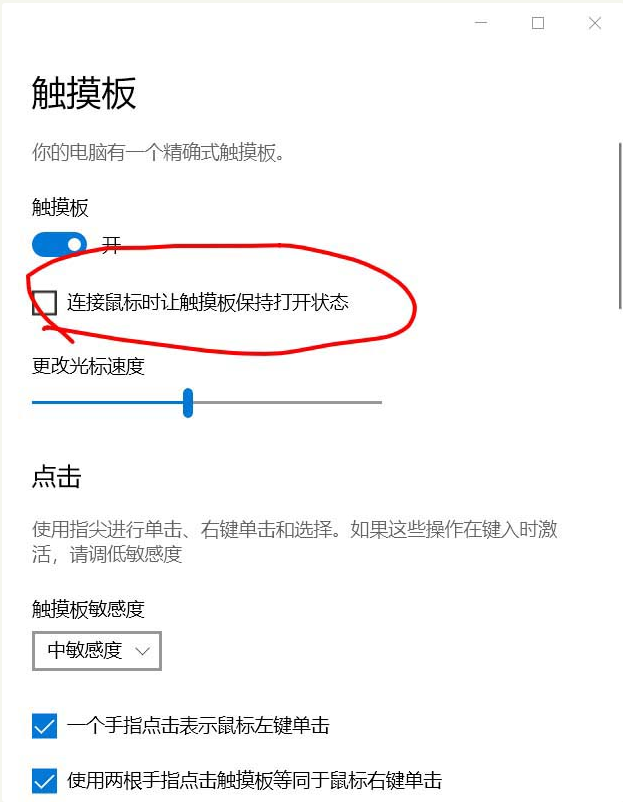 筆記本Win10系統觸摸板怎么開啟？筆記本觸摸板通用的開啟方法