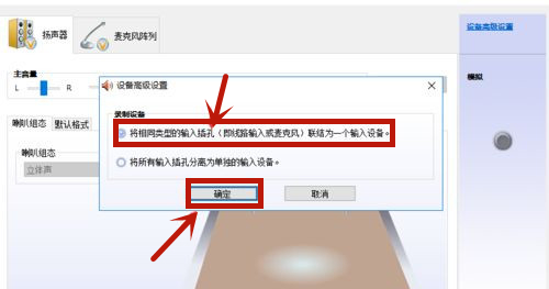 Win10電腦插上耳機還是外放怎么辦?