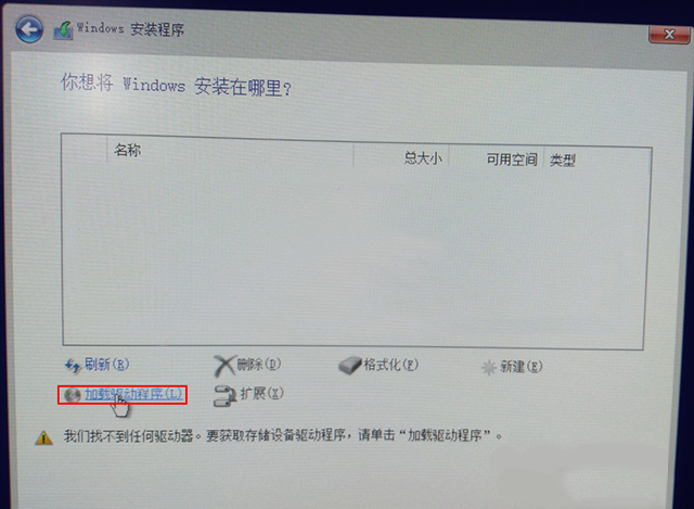 安裝Win10專業(yè)版無法識(shí)別固態(tài)硬盤怎么解決？