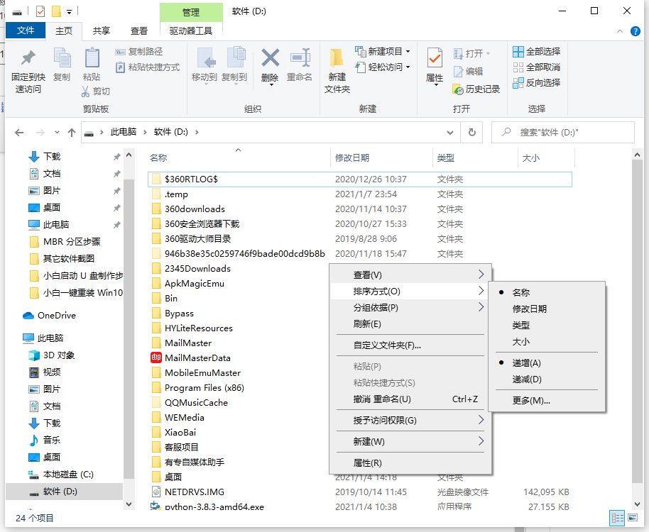Win10專業(yè)版文件夾上下?lián)Q位置怎么做?
