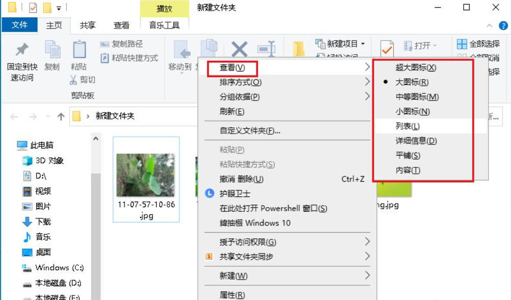 Win10專業版文件夾中圖片怎么調換位置？