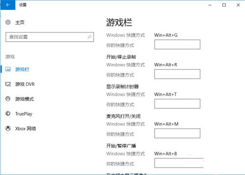 Win10自帶錄屏功能打不開怎么辦？