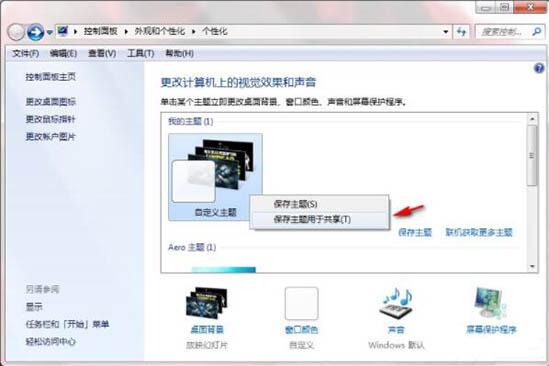 Win7如何制作主題桌面？電腦主題桌面制作方法