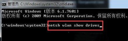 Win7旗艦版查看無線網卡是否“支持的承載網絡”的方法?