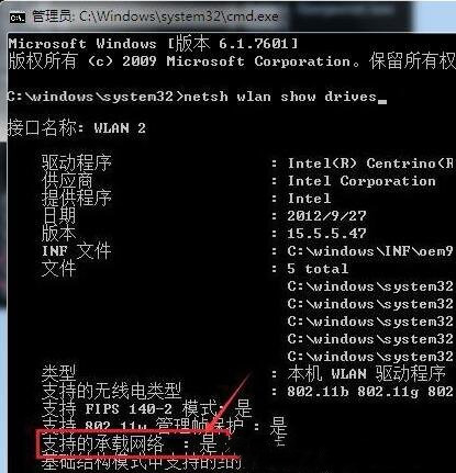 Win7旗艦版查看無線網卡是否“支持的承載網絡”的方法?