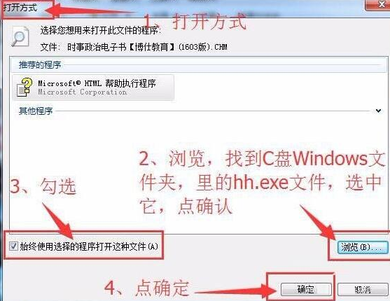 Win7系統chm文件打不開怎么解決？