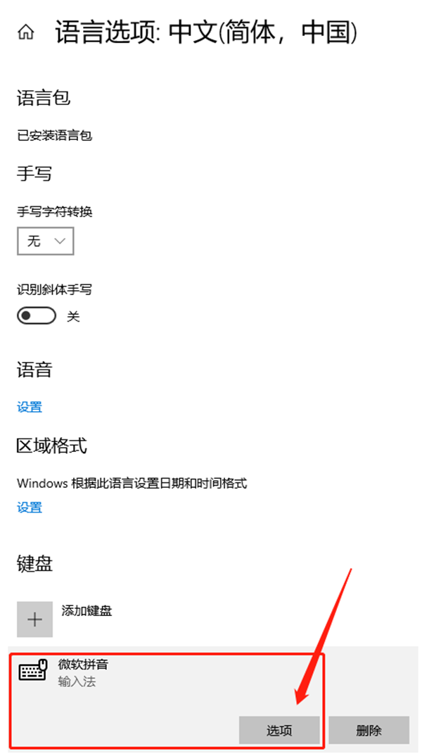 Win10專業版如何刪除輸入法記憶？Win10專業版刪除輸入法記憶的技巧