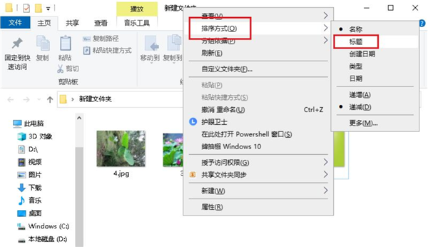 Win10文件夾中圖片怎么調(diào)換位置？