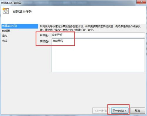 Win7如何設(shè)置自動(dòng)開機(jī)時(shí)間？