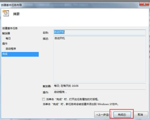 Win7如何設(shè)置自動(dòng)開機(jī)時(shí)間？