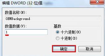 怎么自定義Win7系統開機畫面？