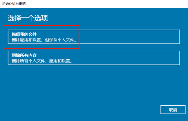 Win10系統怎么保留軟件重裝?重裝系統如何把軟件保留下來?