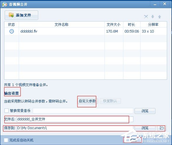 QQ影音怎么合并視頻?QQ影音合并視頻方法
