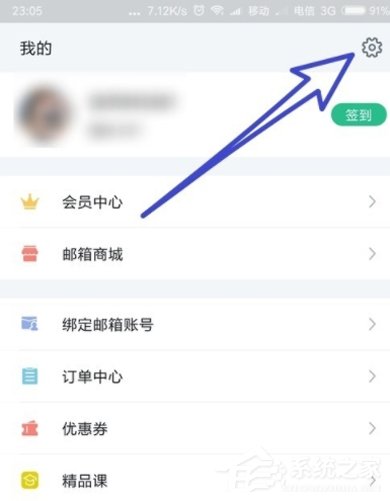 WPS郵箱添加多個郵箱賬號的具體操作方法